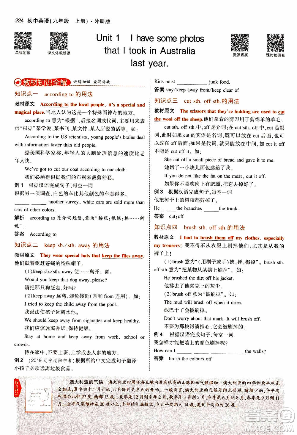 2021版初中同步5年中考3年模擬全解版初中英語(yǔ)九年級(jí)上冊(cè)外研版參考答案