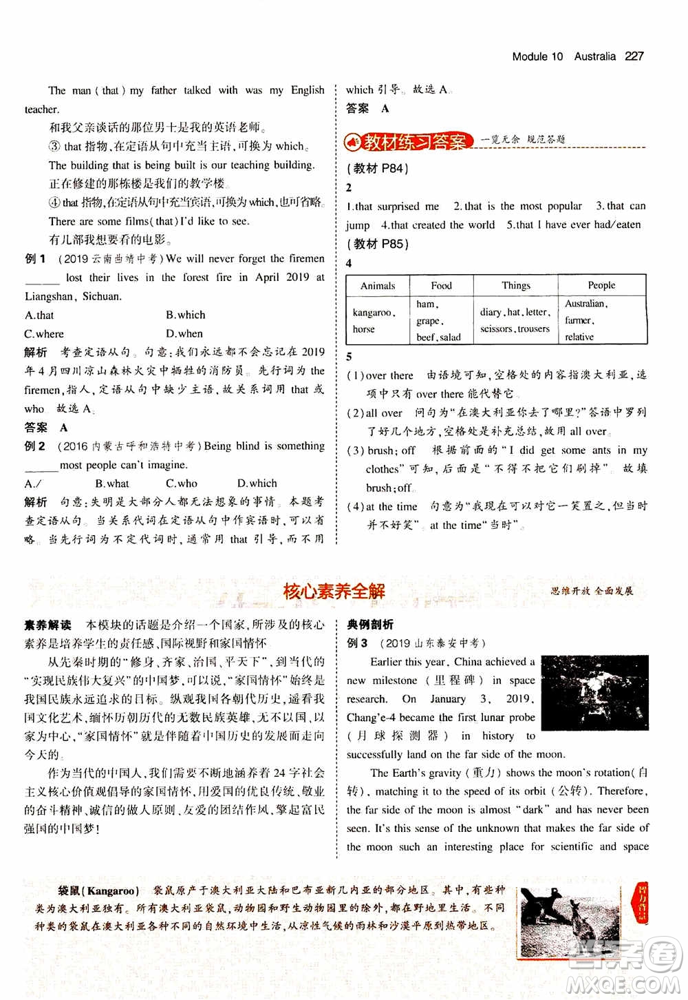 2021版初中同步5年中考3年模擬全解版初中英語(yǔ)九年級(jí)上冊(cè)外研版參考答案