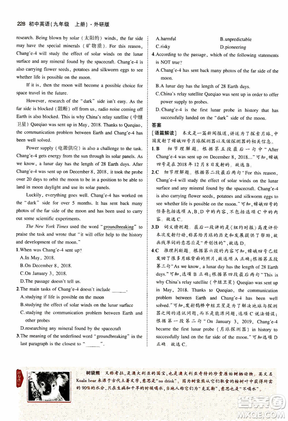 2021版初中同步5年中考3年模擬全解版初中英語(yǔ)九年級(jí)上冊(cè)外研版參考答案