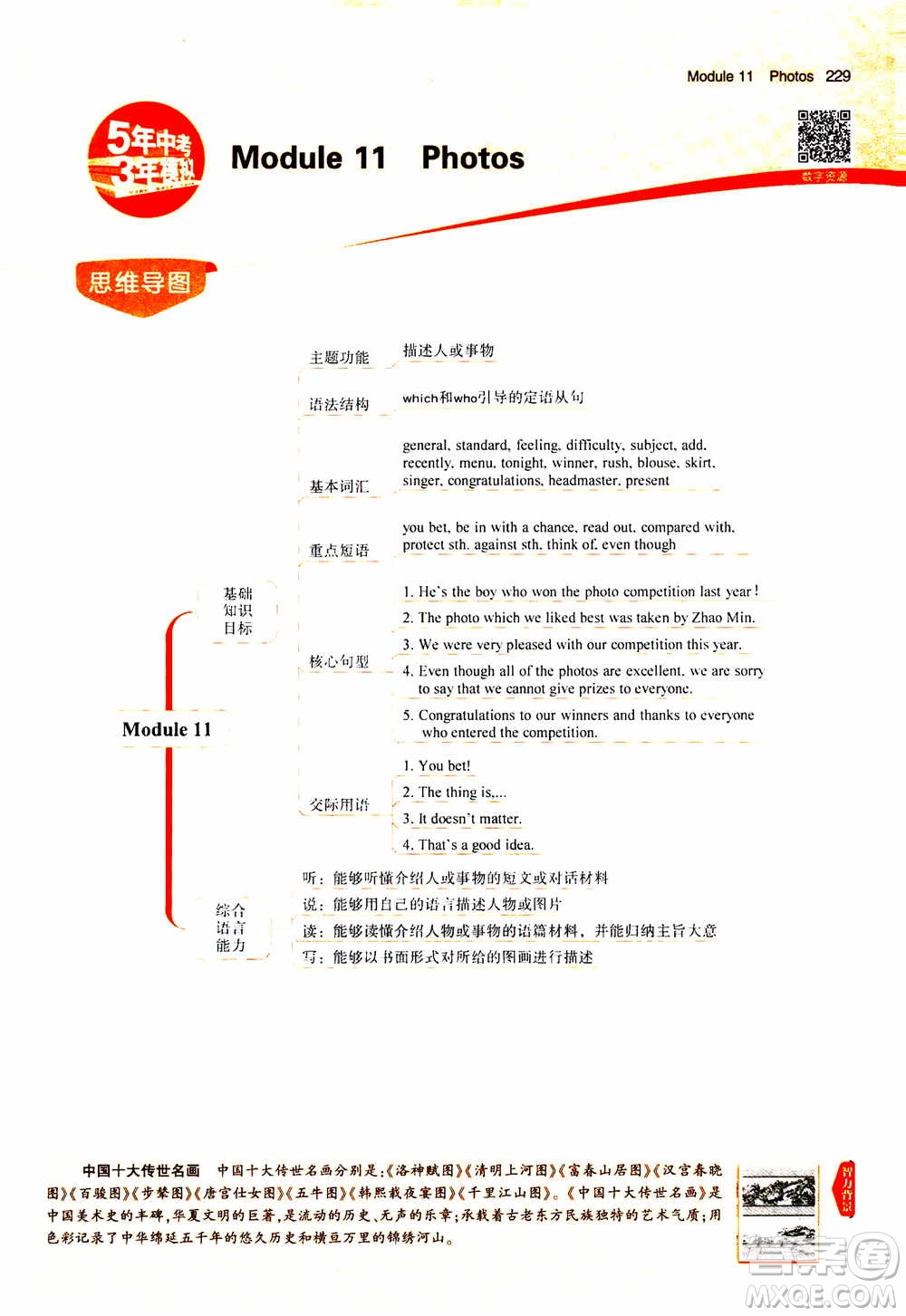 2021版初中同步5年中考3年模擬全解版初中英語(yǔ)九年級(jí)上冊(cè)外研版參考答案