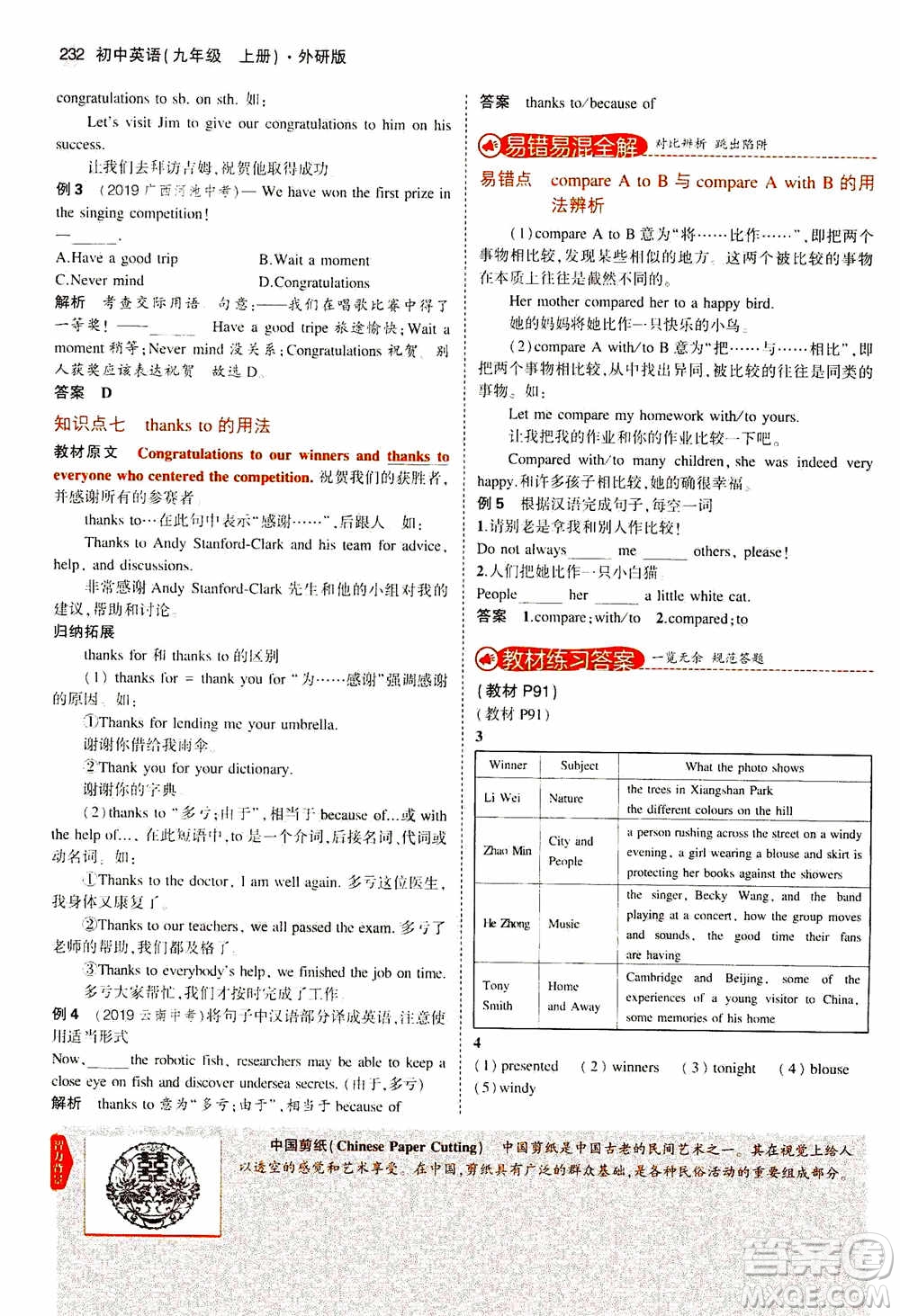 2021版初中同步5年中考3年模擬全解版初中英語(yǔ)九年級(jí)上冊(cè)外研版參考答案