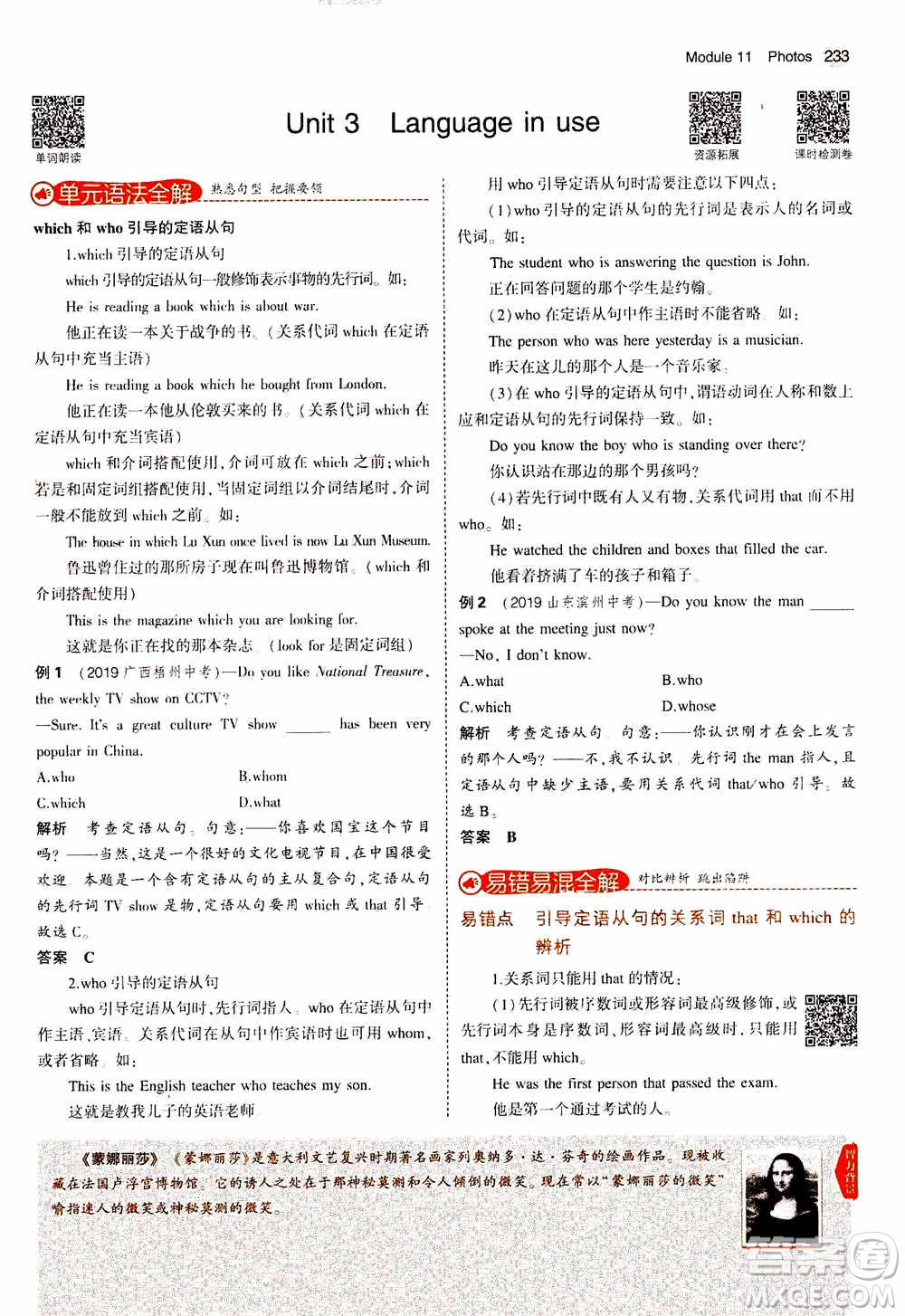2021版初中同步5年中考3年模擬全解版初中英語(yǔ)九年級(jí)上冊(cè)外研版參考答案