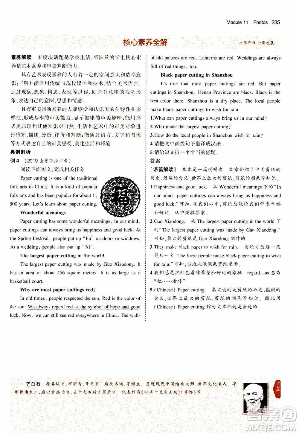 2021版初中同步5年中考3年模擬全解版初中英語(yǔ)九年級(jí)上冊(cè)外研版參考答案