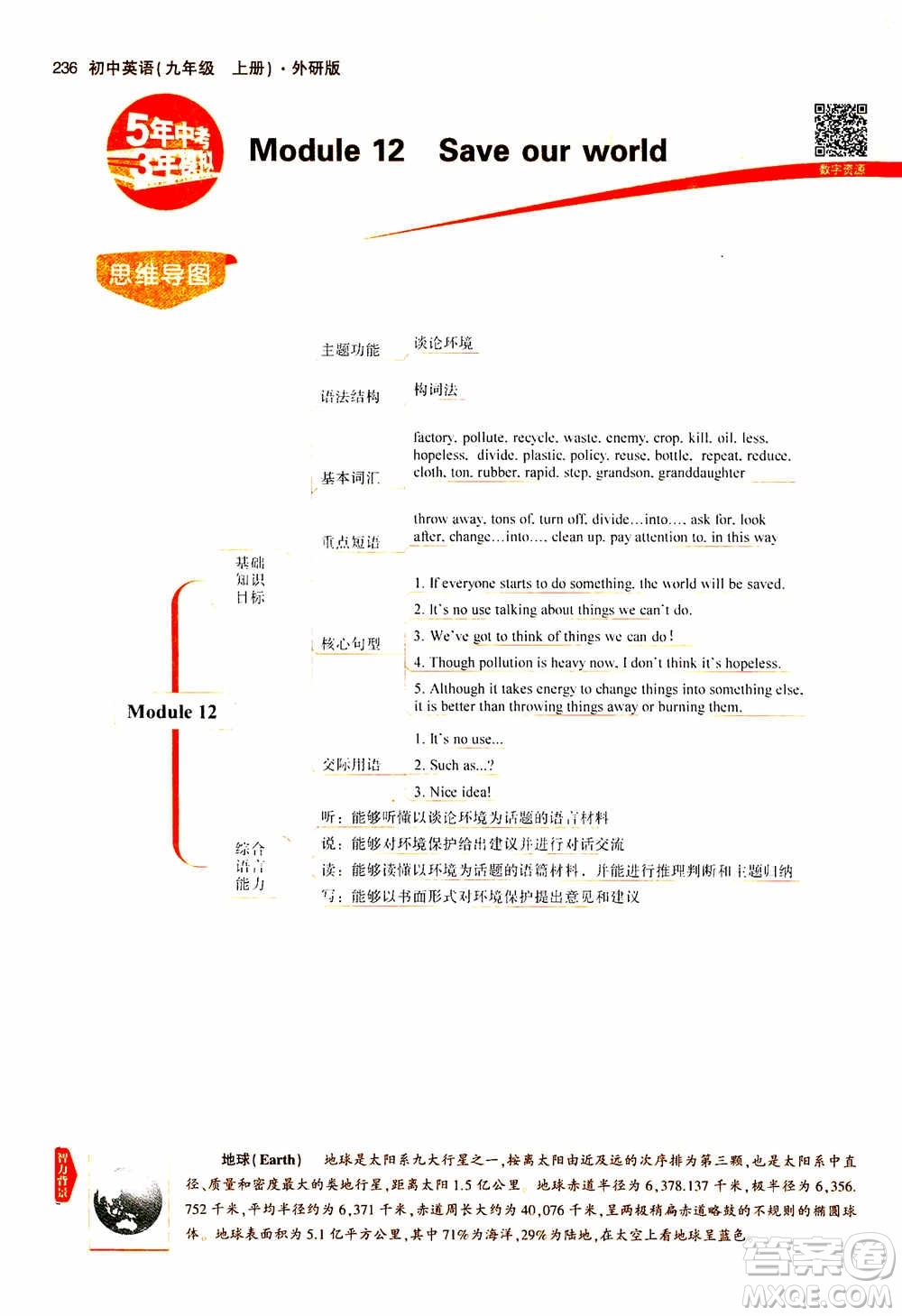2021版初中同步5年中考3年模擬全解版初中英語(yǔ)九年級(jí)上冊(cè)外研版參考答案
