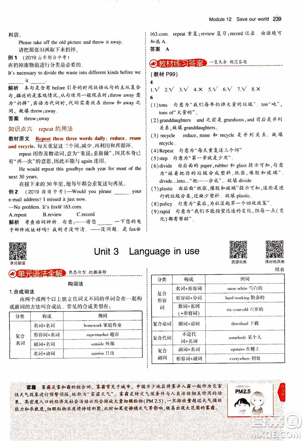 2021版初中同步5年中考3年模擬全解版初中英語(yǔ)九年級(jí)上冊(cè)外研版參考答案