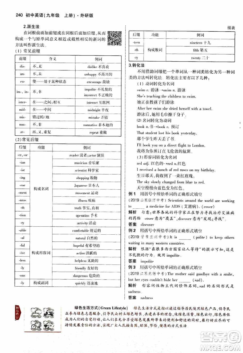 2021版初中同步5年中考3年模擬全解版初中英語(yǔ)九年級(jí)上冊(cè)外研版參考答案