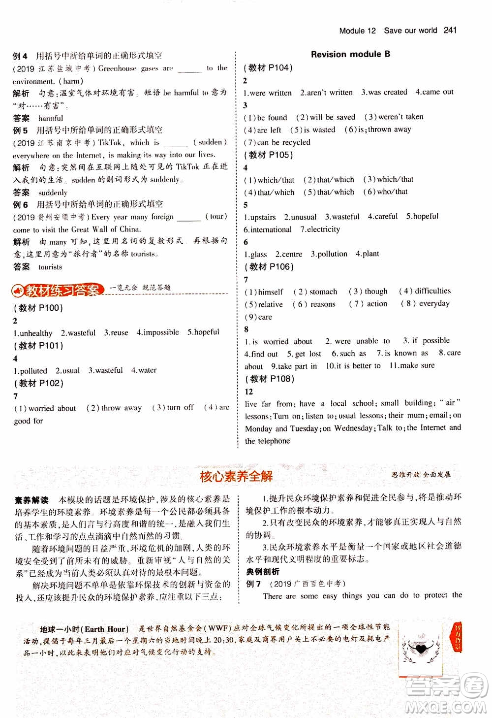 2021版初中同步5年中考3年模擬全解版初中英語(yǔ)九年級(jí)上冊(cè)外研版參考答案