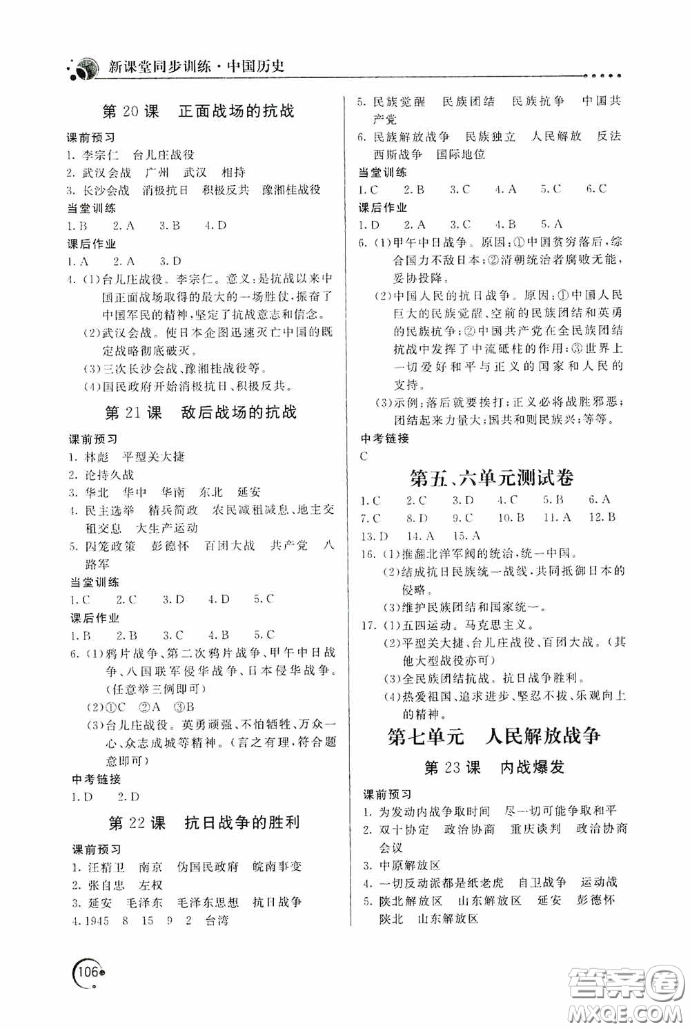 北京教育出版社2020新課堂同步訓練八年級中國歷史上冊人教版答案