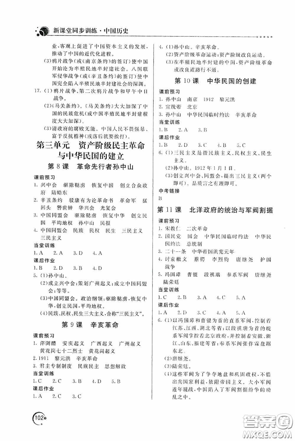 北京教育出版社2020新課堂同步訓練八年級中國歷史上冊人教版答案