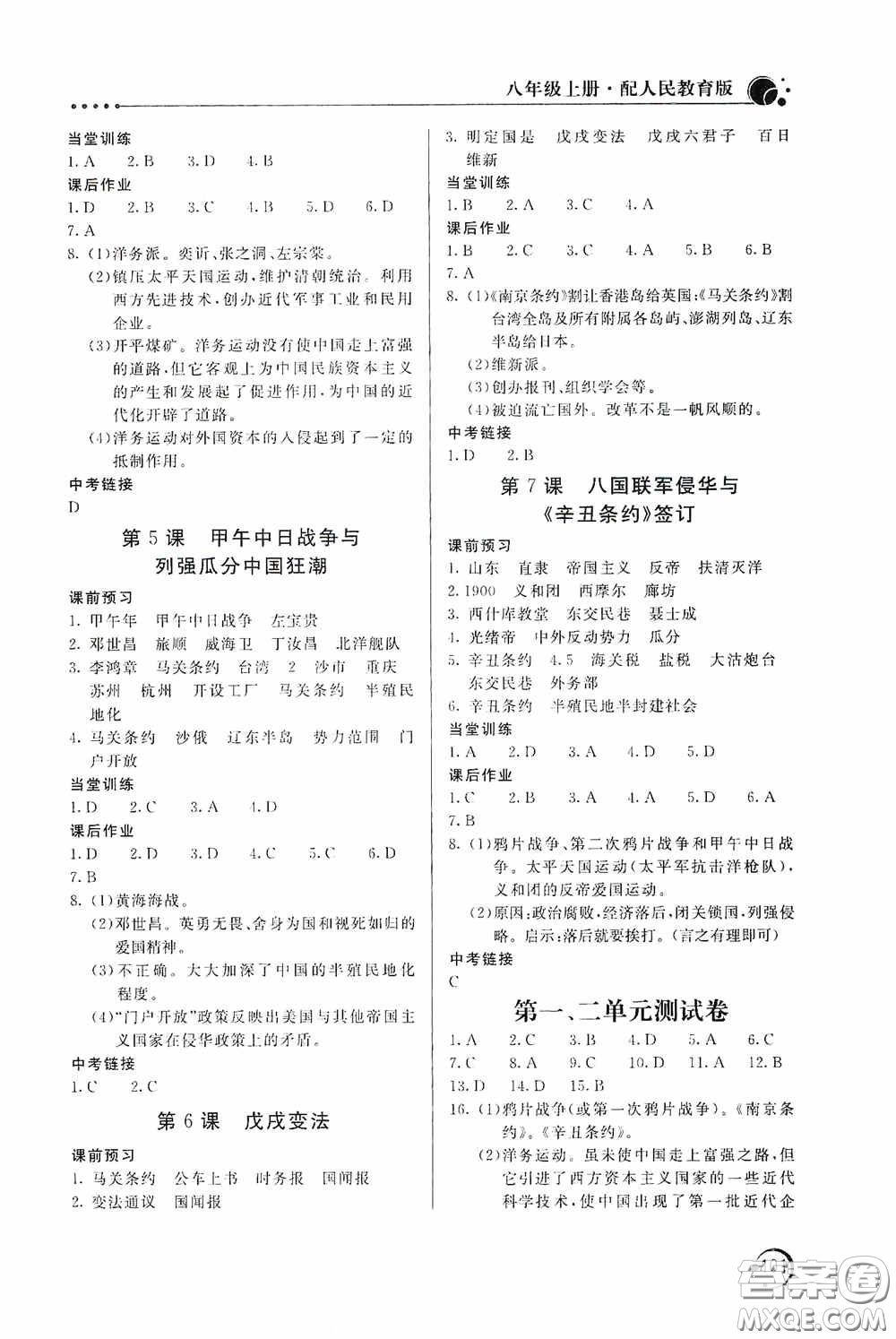 北京教育出版社2020新課堂同步訓練八年級中國歷史上冊人教版答案