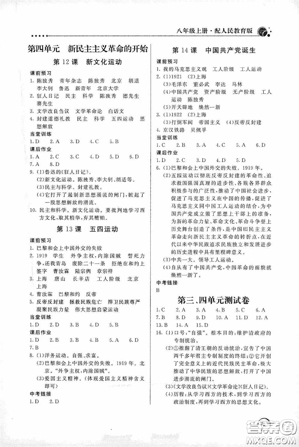 北京教育出版社2020新課堂同步訓練八年級中國歷史上冊人教版答案
