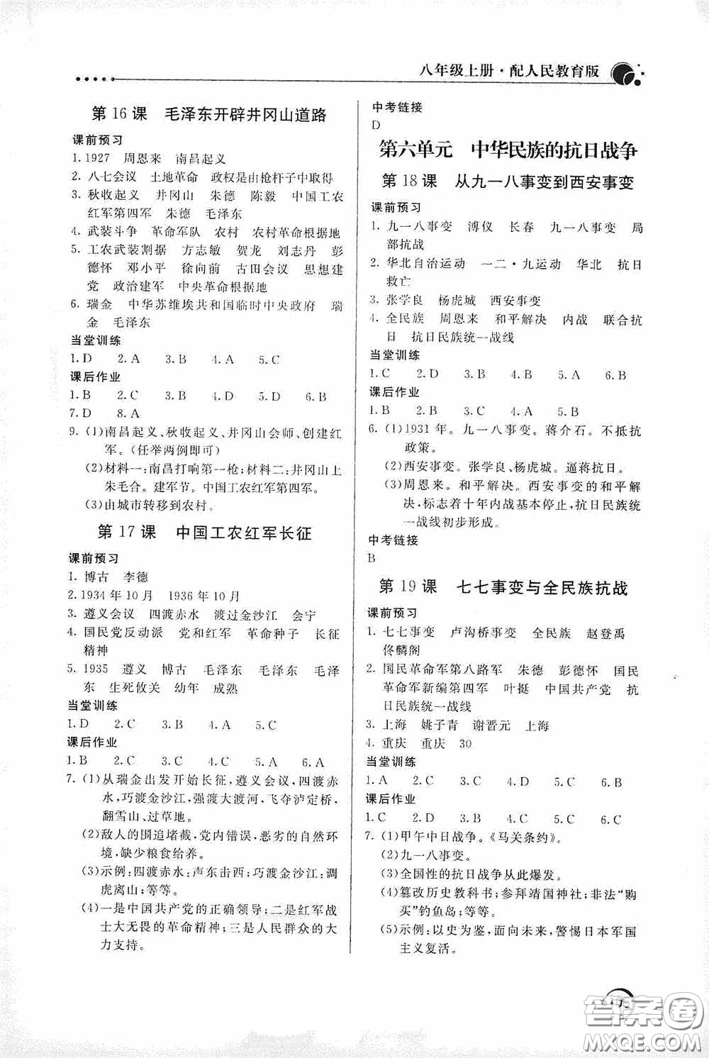 北京教育出版社2020新課堂同步訓練八年級中國歷史上冊人教版答案