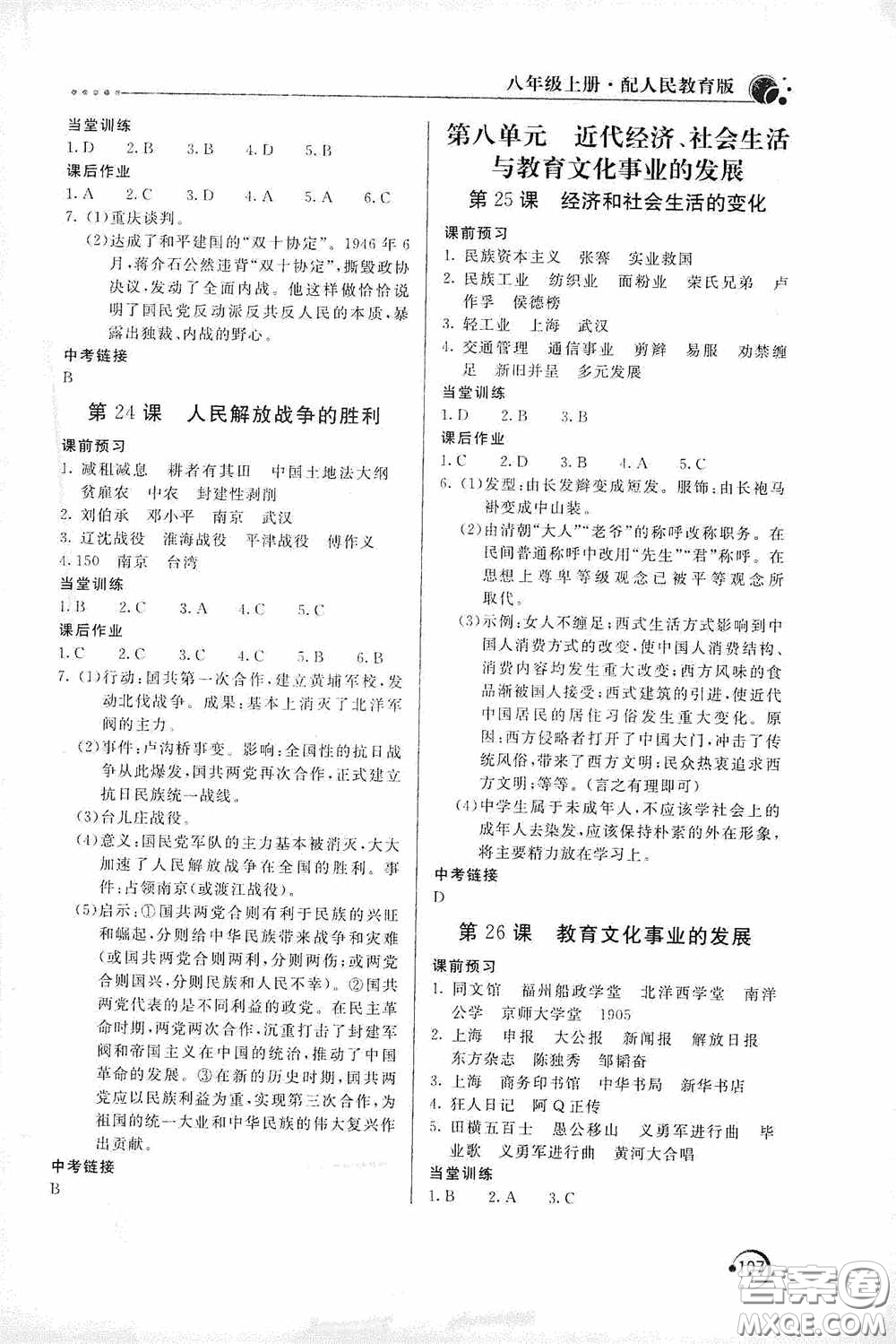 北京教育出版社2020新課堂同步訓練八年級中國歷史上冊人教版答案