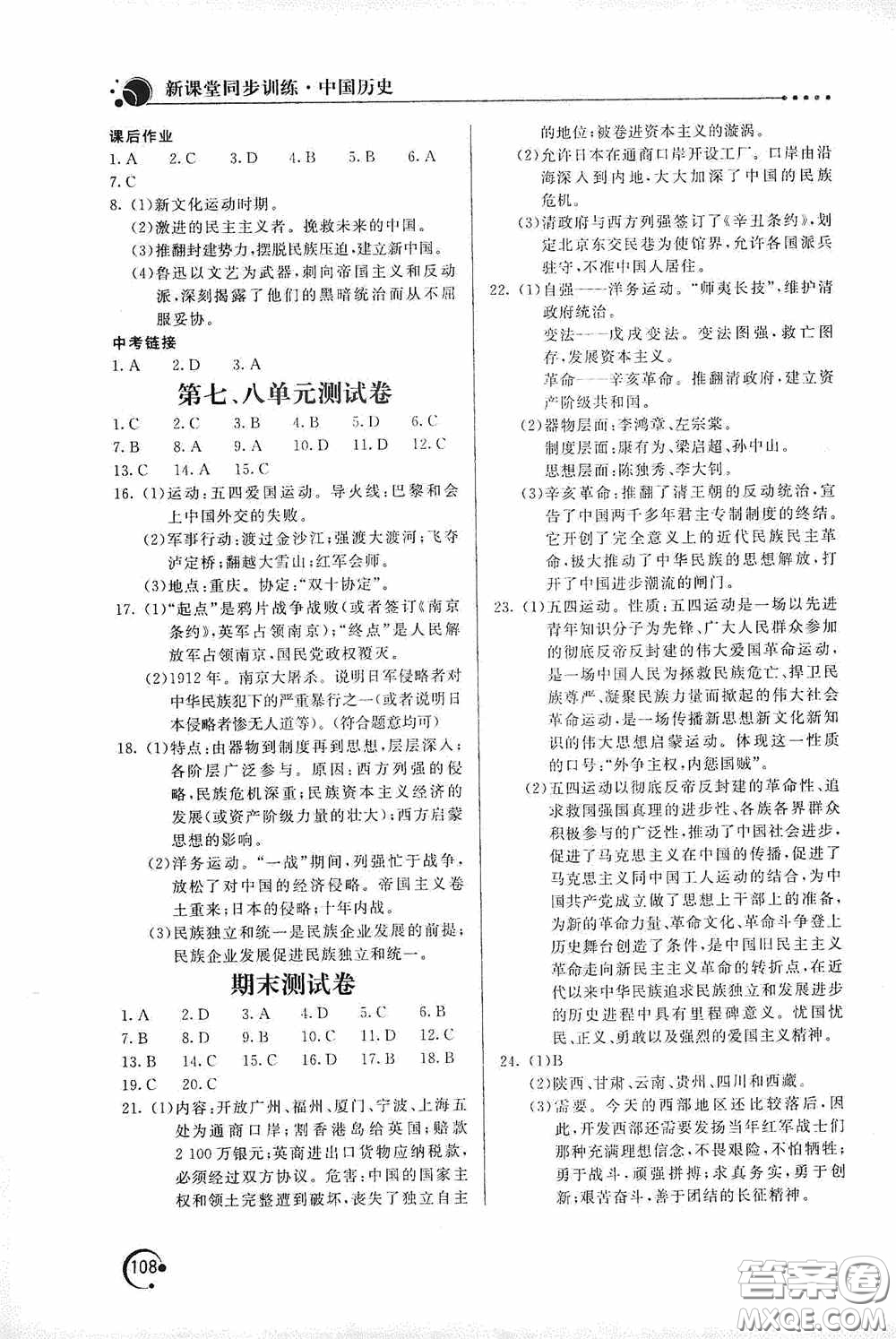 北京教育出版社2020新課堂同步訓練八年級中國歷史上冊人教版答案