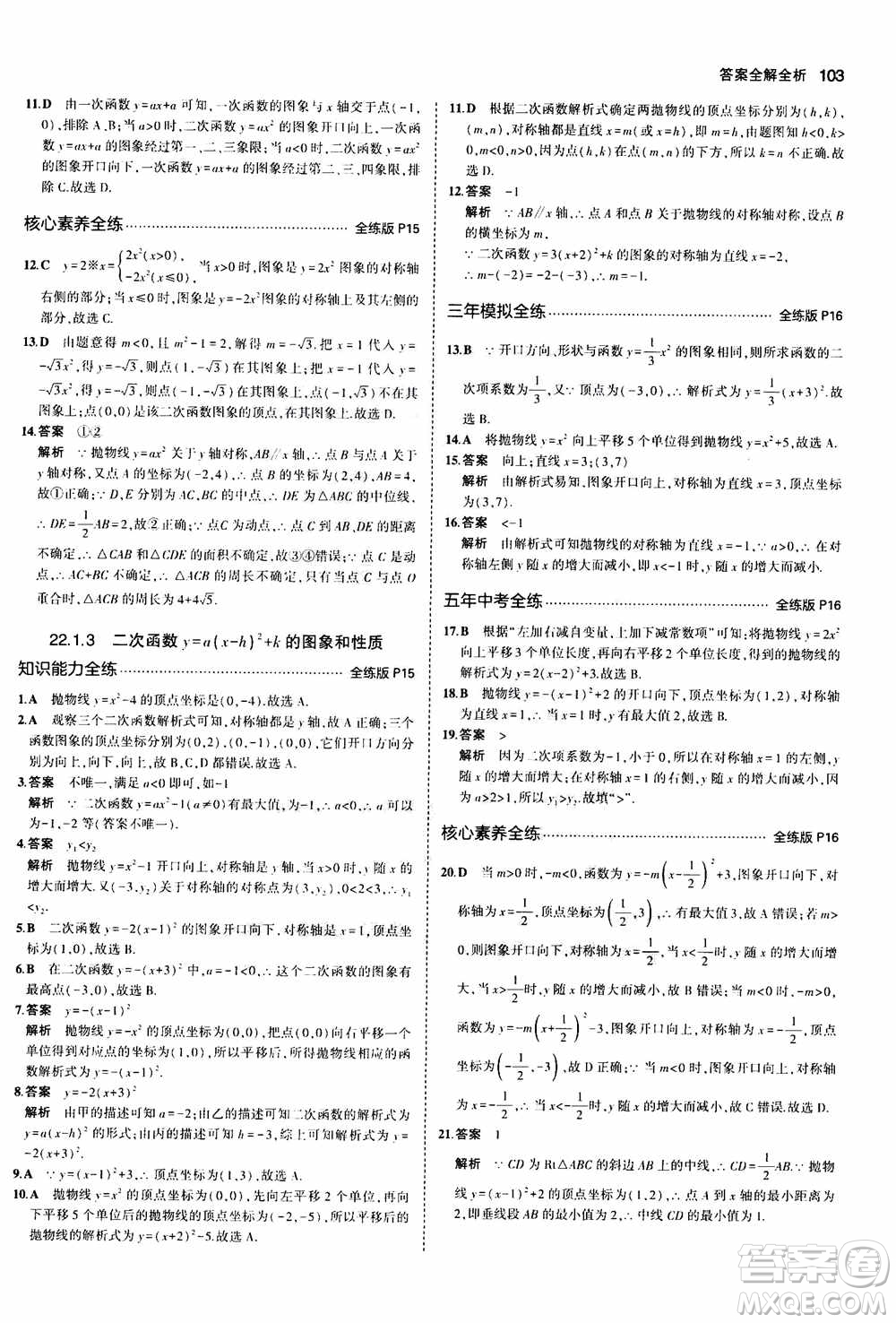 2021版初中同步5年中考3年模擬全練版初中數(shù)學(xué)九年級(jí)上冊(cè)人教版參考答案