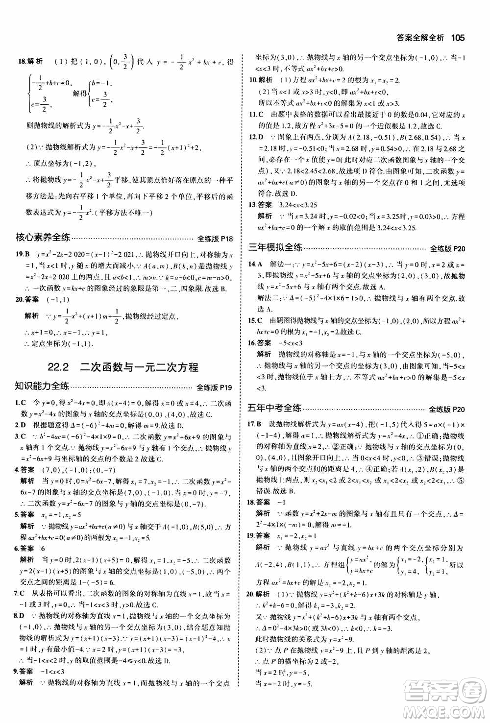 2021版初中同步5年中考3年模擬全練版初中數(shù)學(xué)九年級(jí)上冊(cè)人教版參考答案