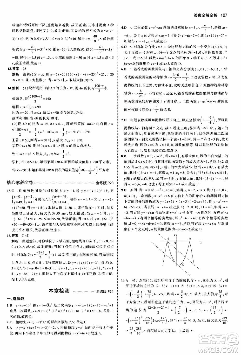 2021版初中同步5年中考3年模擬全練版初中數(shù)學(xué)九年級(jí)上冊(cè)人教版參考答案