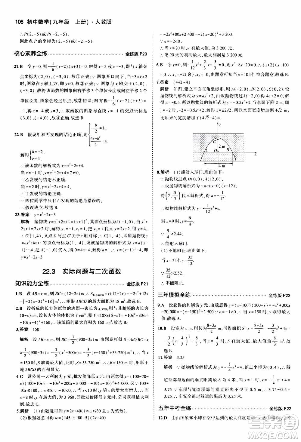 2021版初中同步5年中考3年模擬全練版初中數(shù)學(xué)九年級(jí)上冊(cè)人教版參考答案