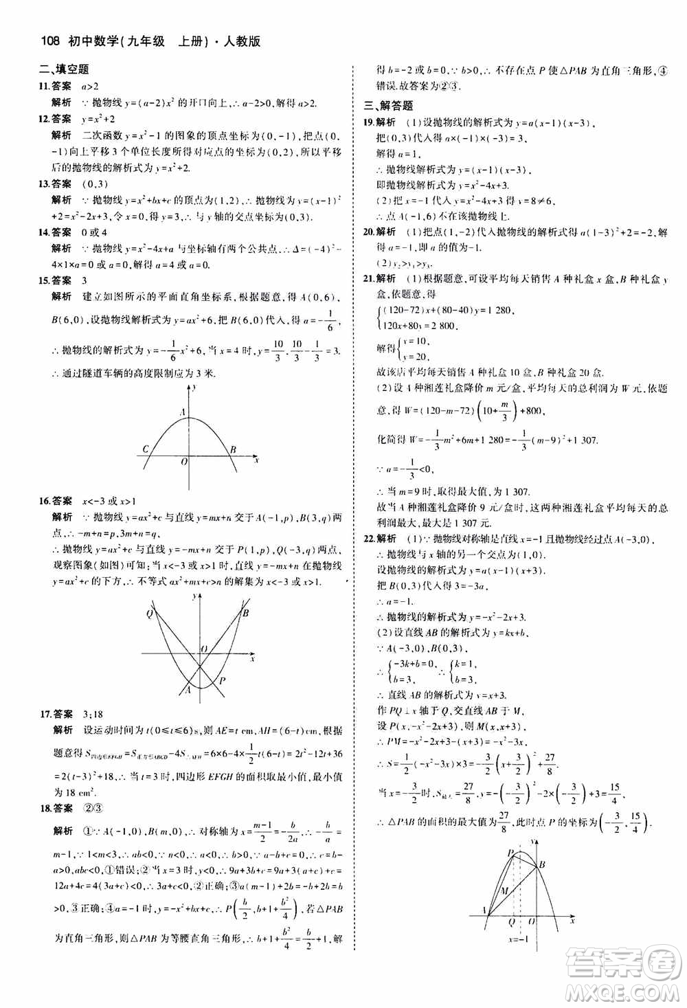 2021版初中同步5年中考3年模擬全練版初中數(shù)學(xué)九年級(jí)上冊(cè)人教版參考答案