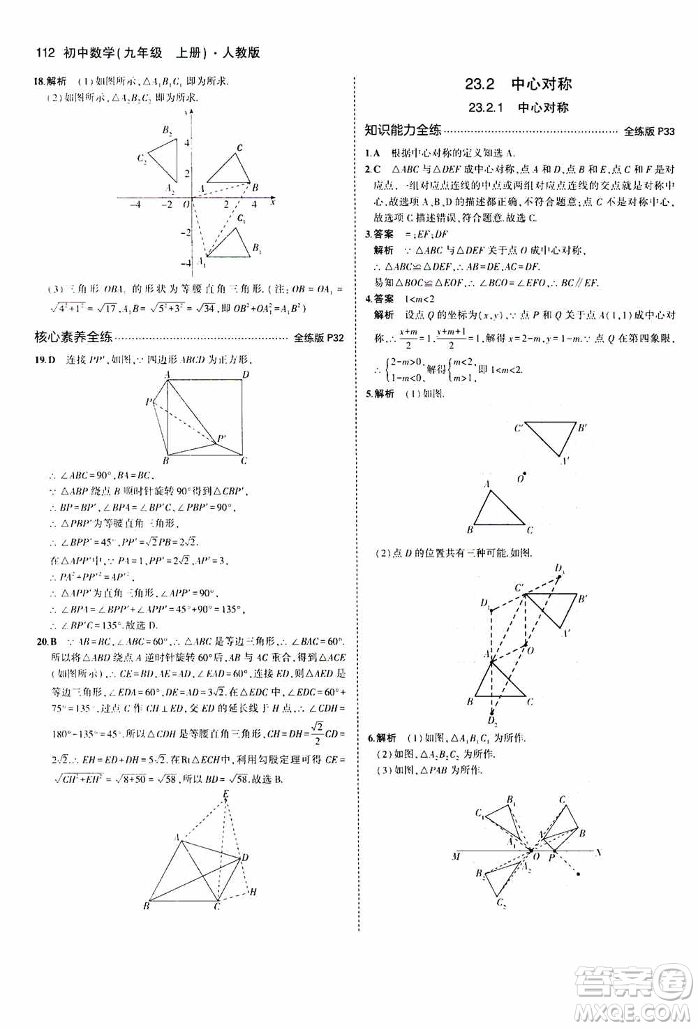 2021版初中同步5年中考3年模擬全練版初中數(shù)學(xué)九年級(jí)上冊(cè)人教版參考答案