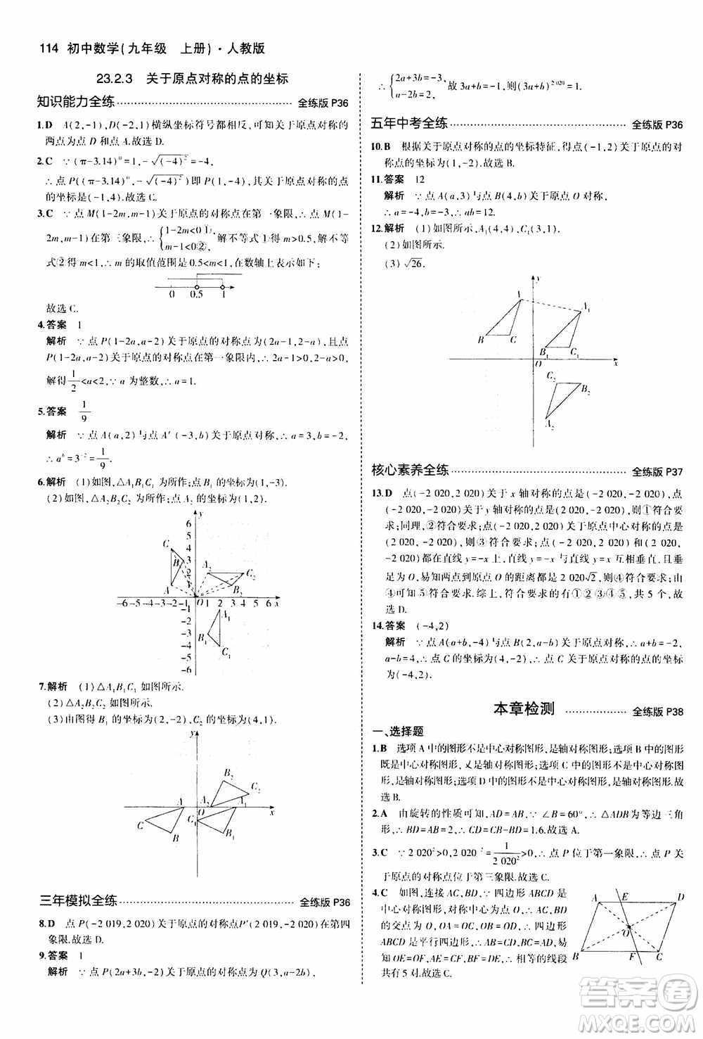 2021版初中同步5年中考3年模擬全練版初中數(shù)學(xué)九年級(jí)上冊(cè)人教版參考答案