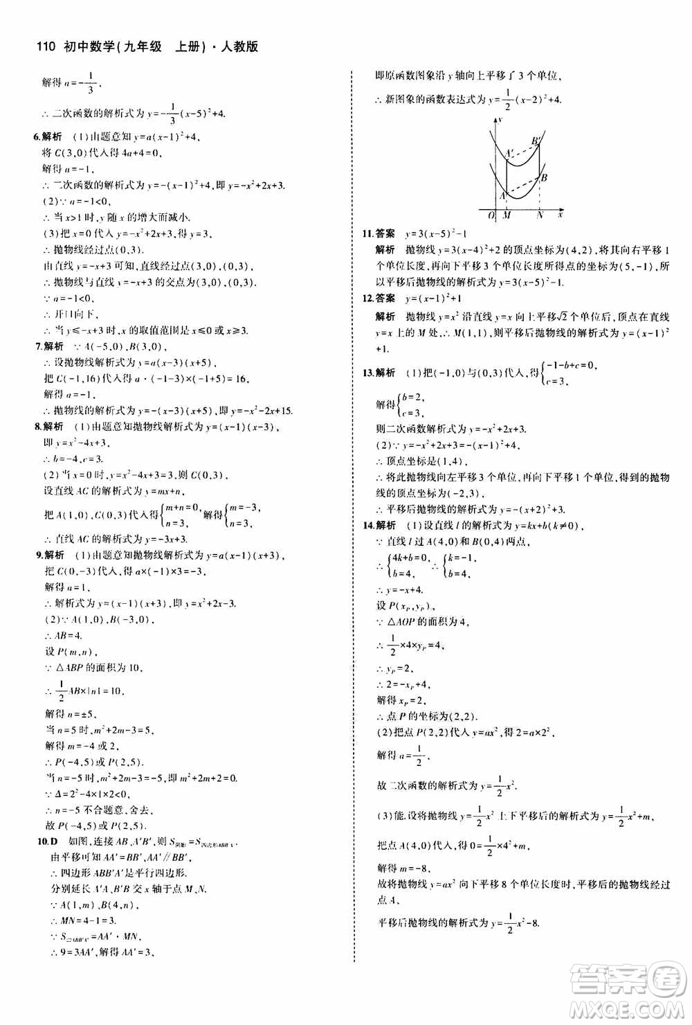 2021版初中同步5年中考3年模擬全練版初中數(shù)學(xué)九年級(jí)上冊(cè)人教版參考答案