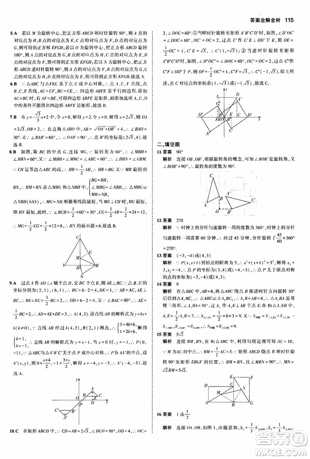 2021版初中同步5年中考3年模擬全練版初中數(shù)學(xué)九年級(jí)上冊(cè)人教版參考答案