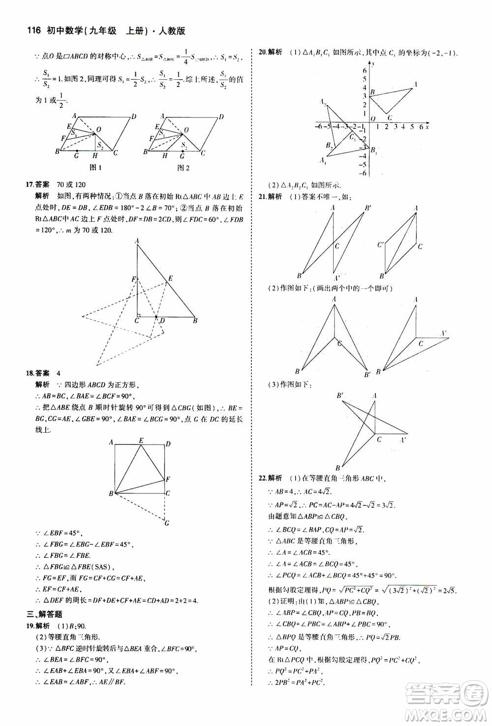 2021版初中同步5年中考3年模擬全練版初中數(shù)學(xué)九年級(jí)上冊(cè)人教版參考答案
