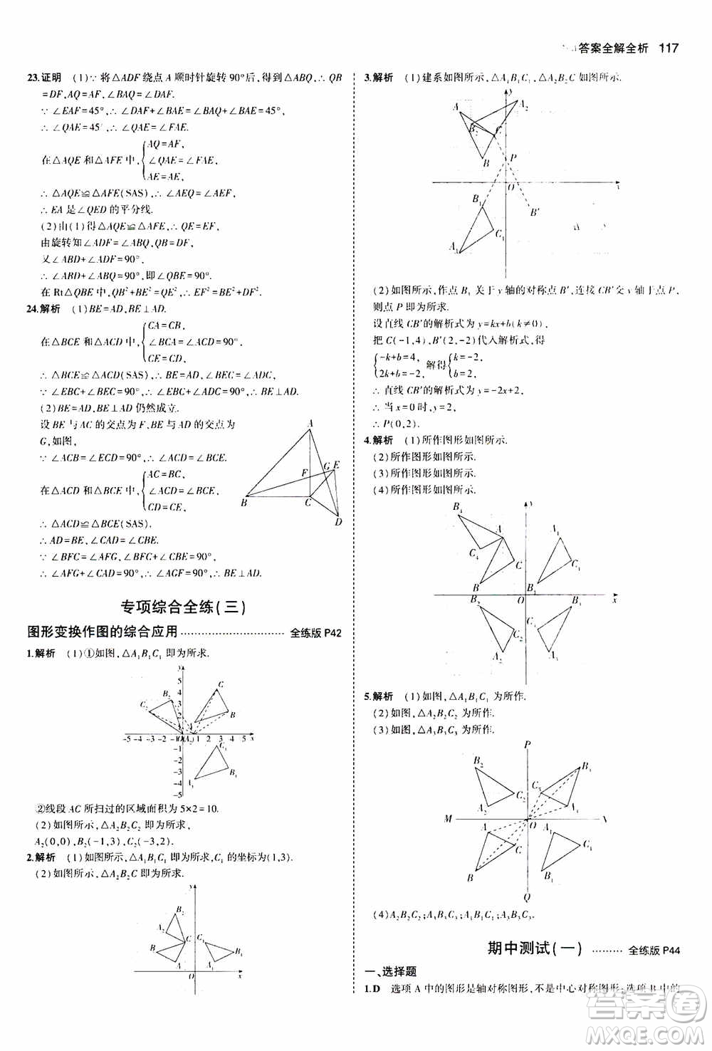 2021版初中同步5年中考3年模擬全練版初中數(shù)學(xué)九年級(jí)上冊(cè)人教版參考答案