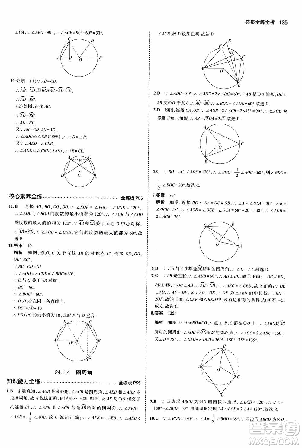 2021版初中同步5年中考3年模擬全練版初中數(shù)學(xué)九年級(jí)上冊(cè)人教版參考答案