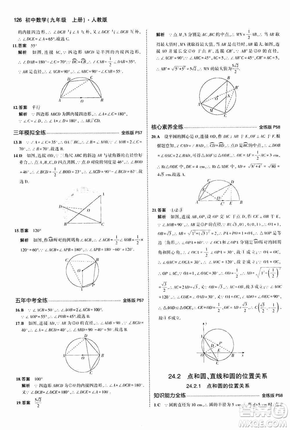 2021版初中同步5年中考3年模擬全練版初中數(shù)學(xué)九年級(jí)上冊(cè)人教版參考答案