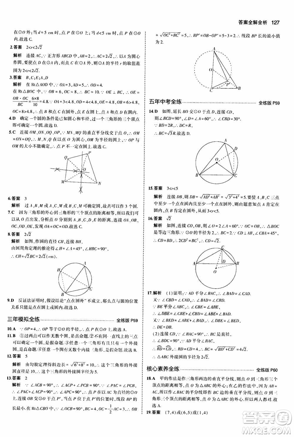 2021版初中同步5年中考3年模擬全練版初中數(shù)學(xué)九年級(jí)上冊(cè)人教版參考答案