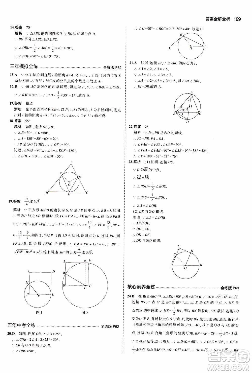 2021版初中同步5年中考3年模擬全練版初中數(shù)學(xué)九年級(jí)上冊(cè)人教版參考答案