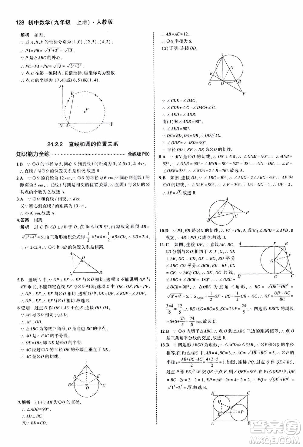 2021版初中同步5年中考3年模擬全練版初中數(shù)學(xué)九年級(jí)上冊(cè)人教版參考答案
