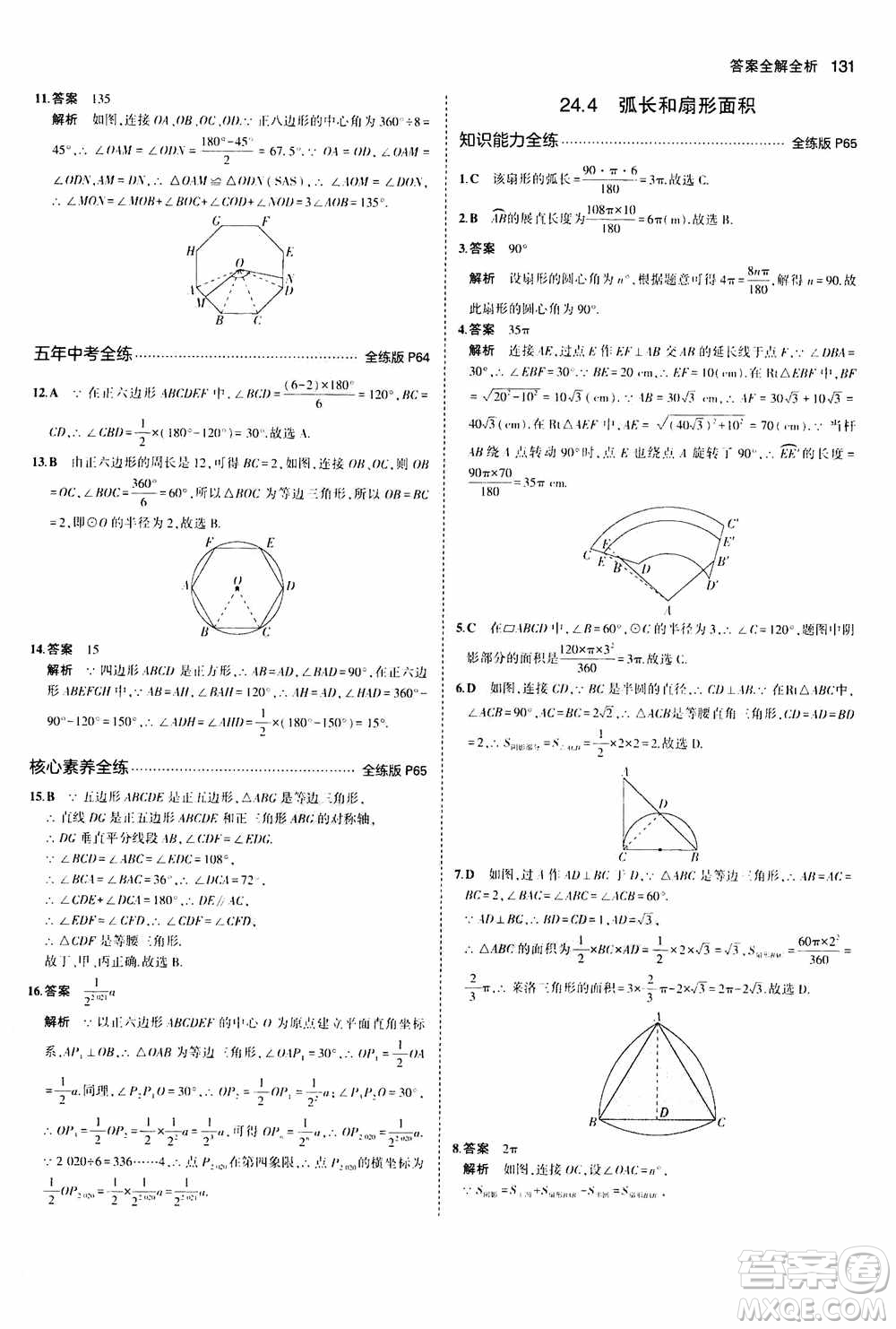 2021版初中同步5年中考3年模擬全練版初中數(shù)學(xué)九年級(jí)上冊(cè)人教版參考答案