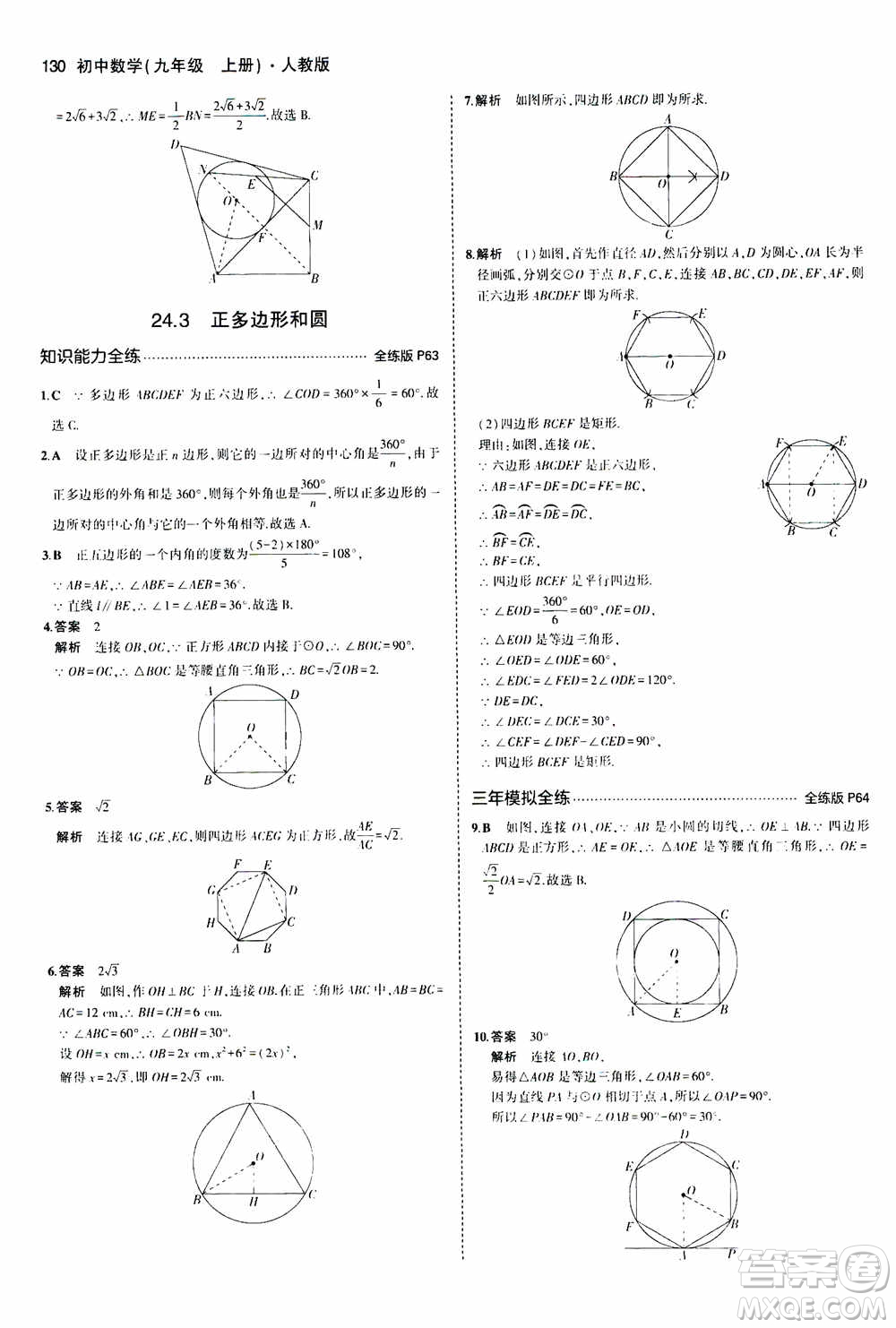 2021版初中同步5年中考3年模擬全練版初中數(shù)學(xué)九年級(jí)上冊(cè)人教版參考答案