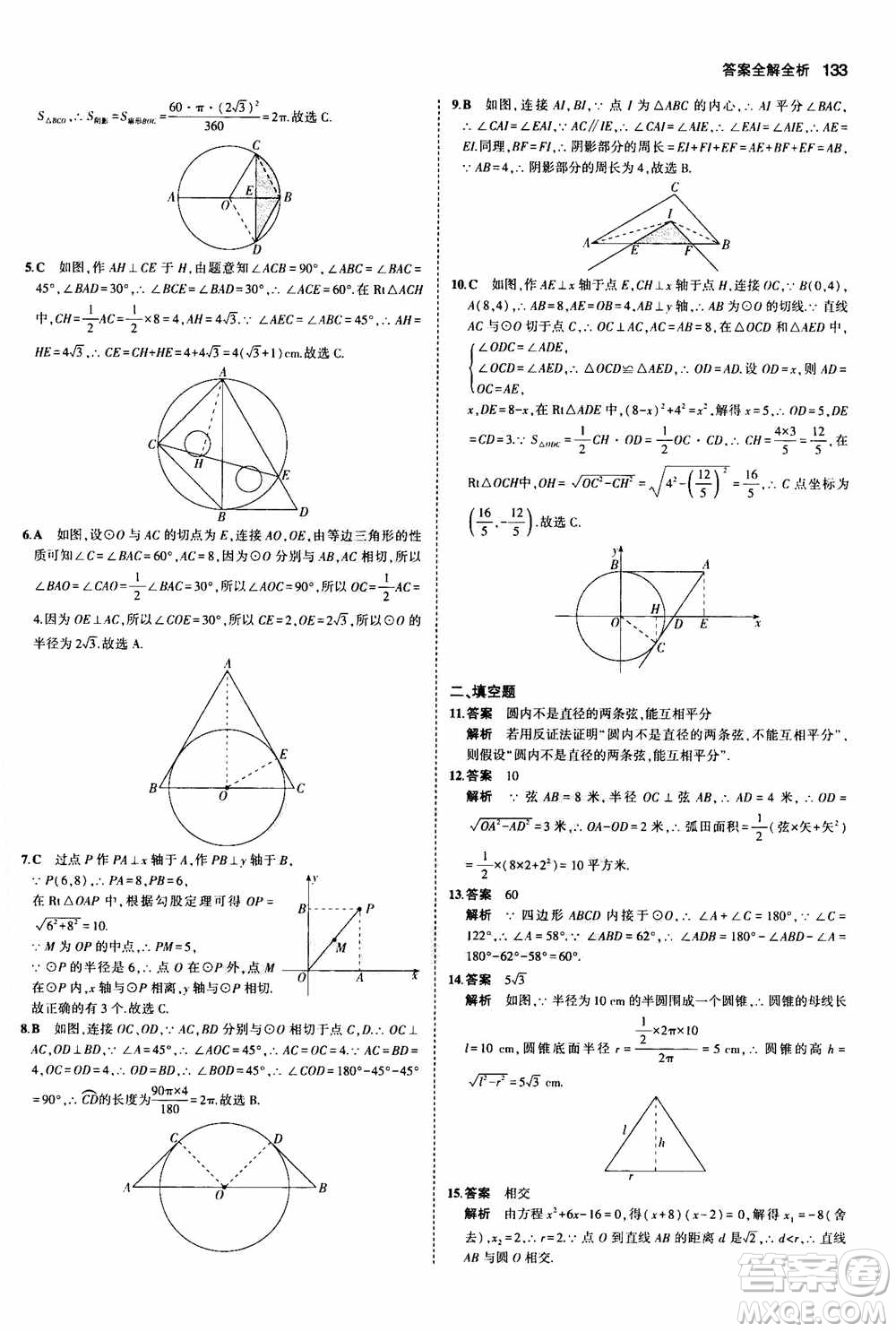 2021版初中同步5年中考3年模擬全練版初中數(shù)學(xué)九年級(jí)上冊(cè)人教版參考答案