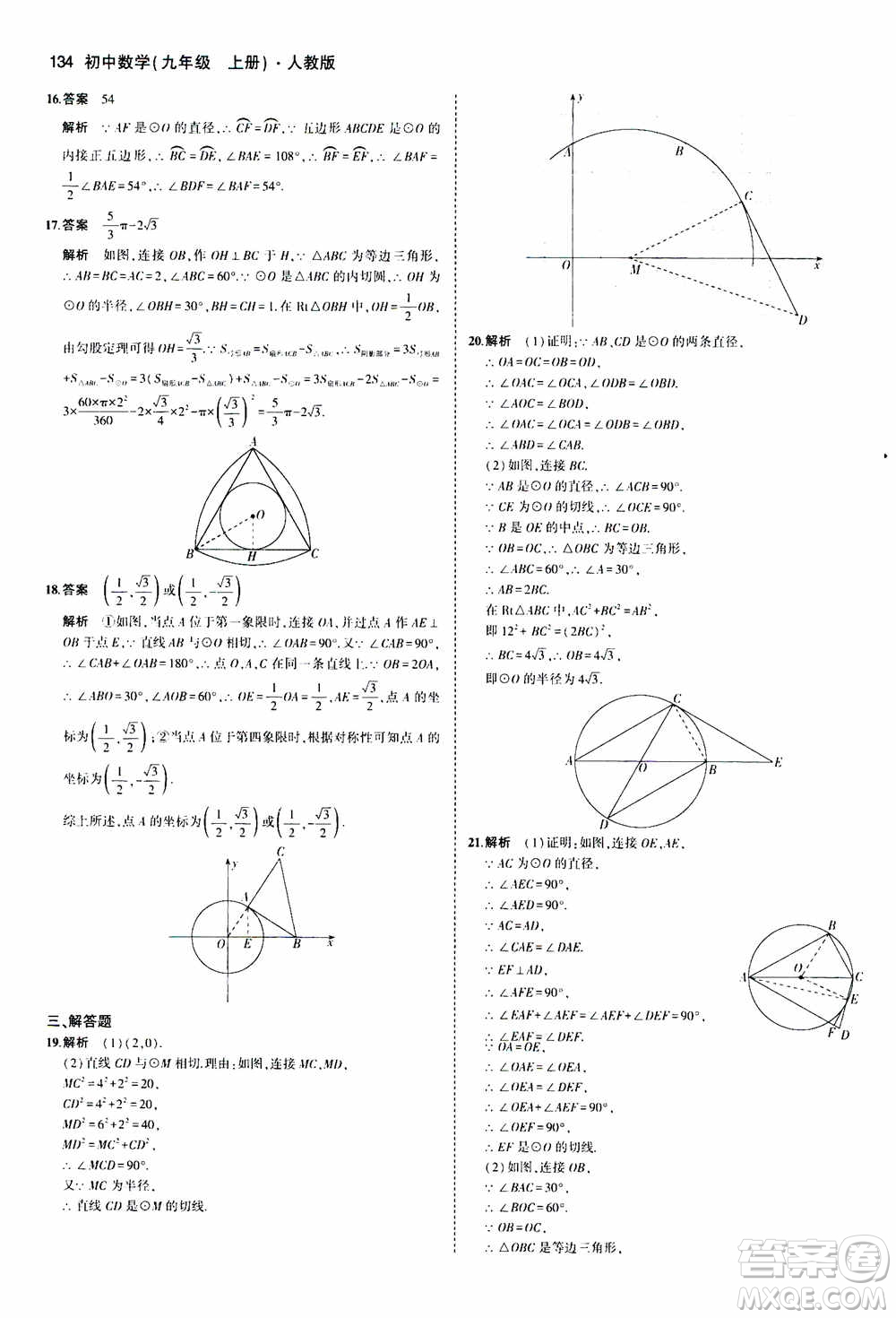 2021版初中同步5年中考3年模擬全練版初中數(shù)學(xué)九年級(jí)上冊(cè)人教版參考答案