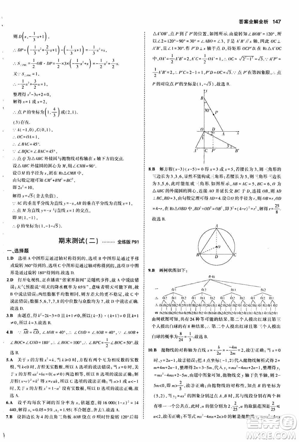2021版初中同步5年中考3年模擬全練版初中數(shù)學(xué)九年級(jí)上冊(cè)人教版參考答案