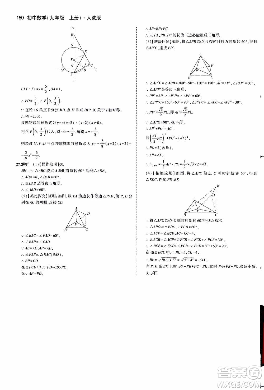2021版初中同步5年中考3年模擬全練版初中數(shù)學(xué)九年級(jí)上冊(cè)人教版參考答案