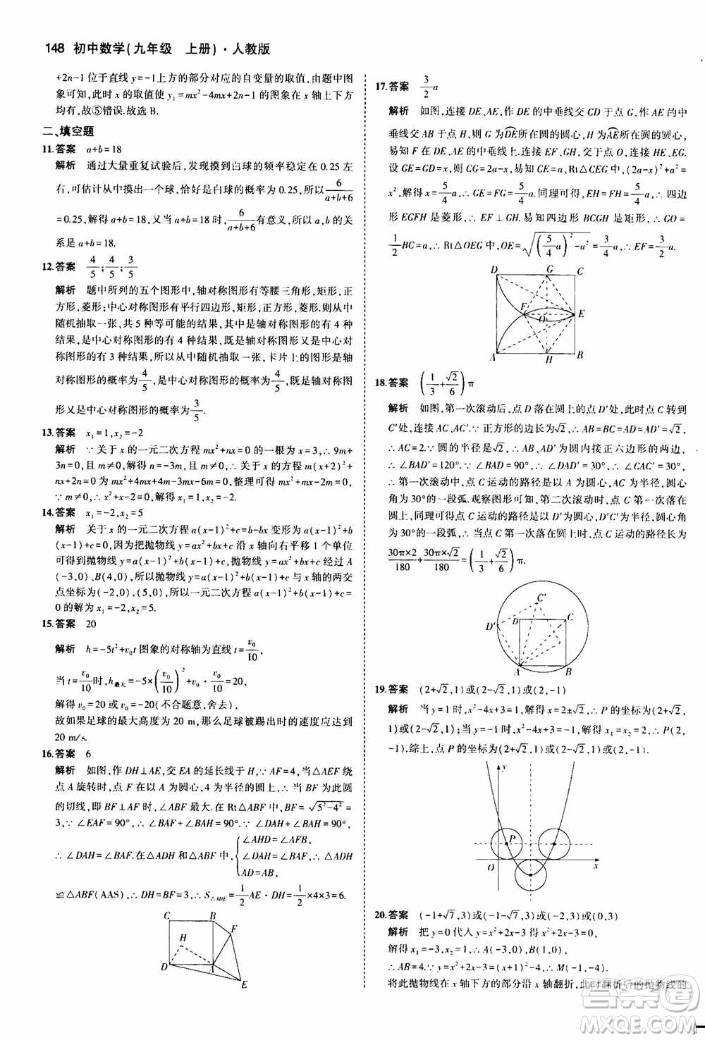 2021版初中同步5年中考3年模擬全練版初中數(shù)學(xué)九年級(jí)上冊(cè)人教版參考答案