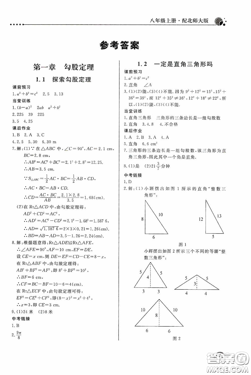 北京教育出版社2020新課堂同步訓(xùn)練八年級(jí)數(shù)學(xué)上冊(cè)北師大版答案