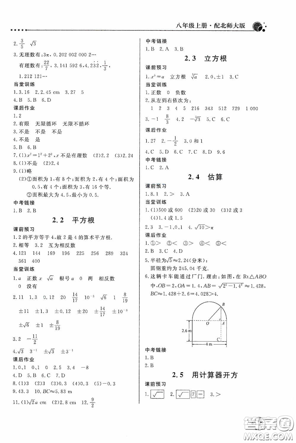 北京教育出版社2020新課堂同步訓(xùn)練八年級(jí)數(shù)學(xué)上冊(cè)北師大版答案