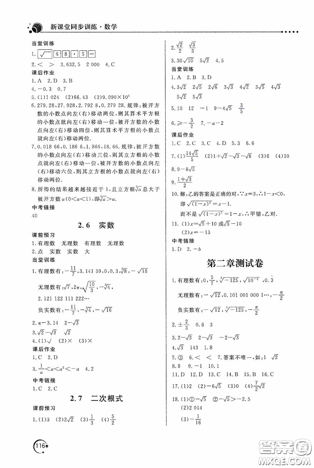 北京教育出版社2020新課堂同步訓(xùn)練八年級(jí)數(shù)學(xué)上冊(cè)北師大版答案