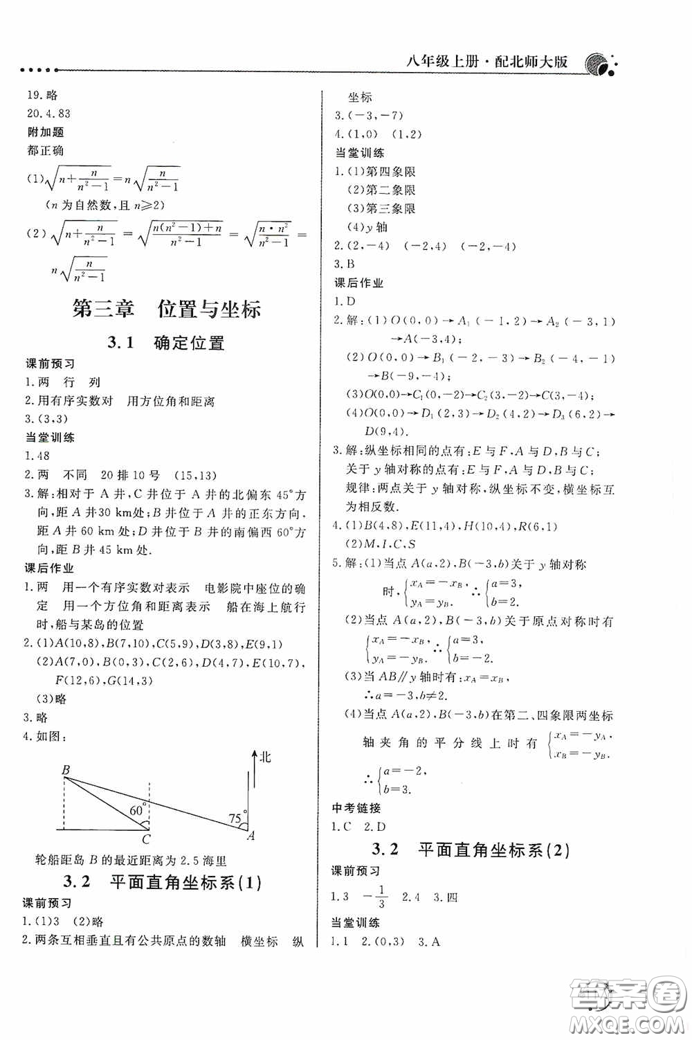 北京教育出版社2020新課堂同步訓(xùn)練八年級(jí)數(shù)學(xué)上冊(cè)北師大版答案