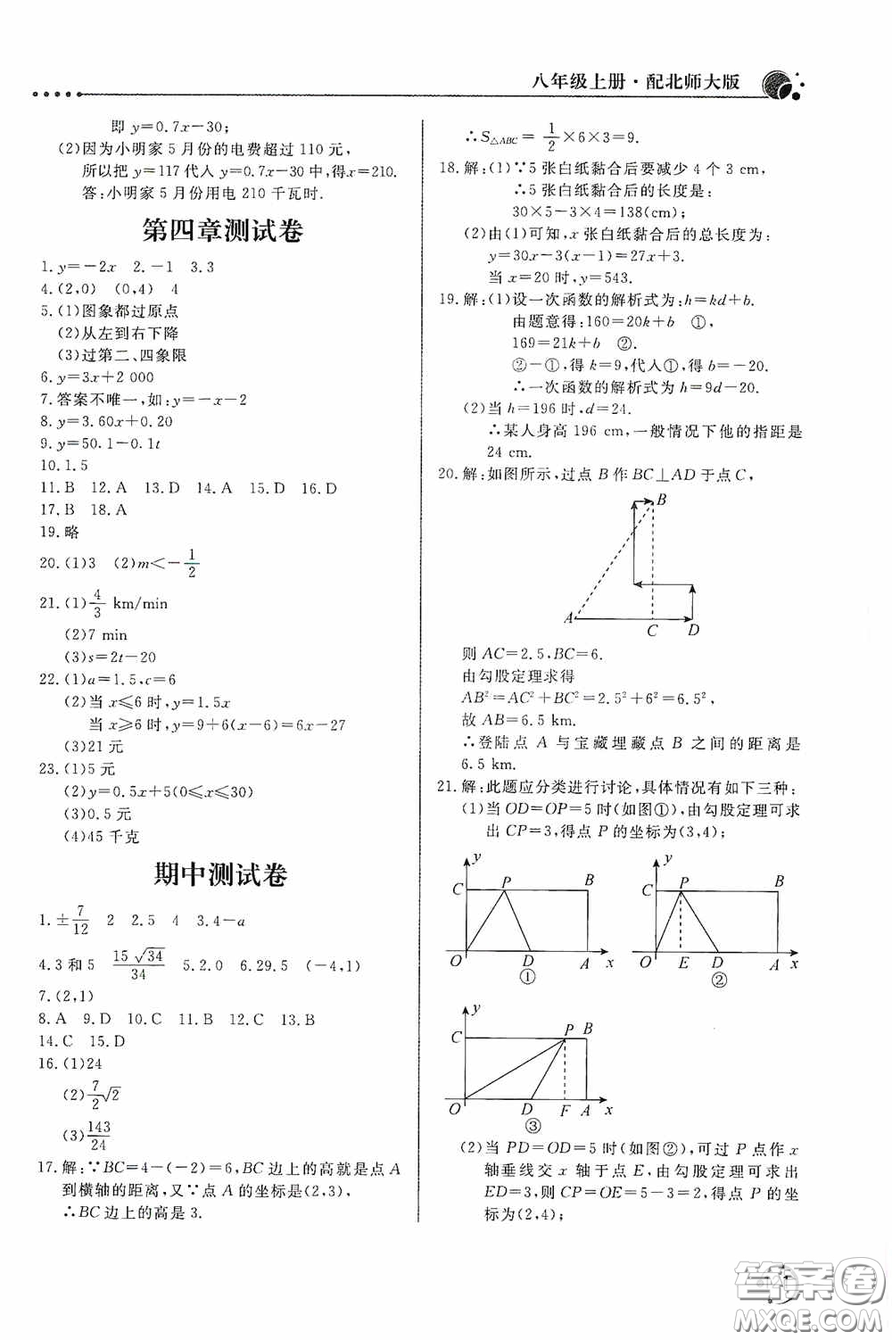 北京教育出版社2020新課堂同步訓(xùn)練八年級(jí)數(shù)學(xué)上冊(cè)北師大版答案
