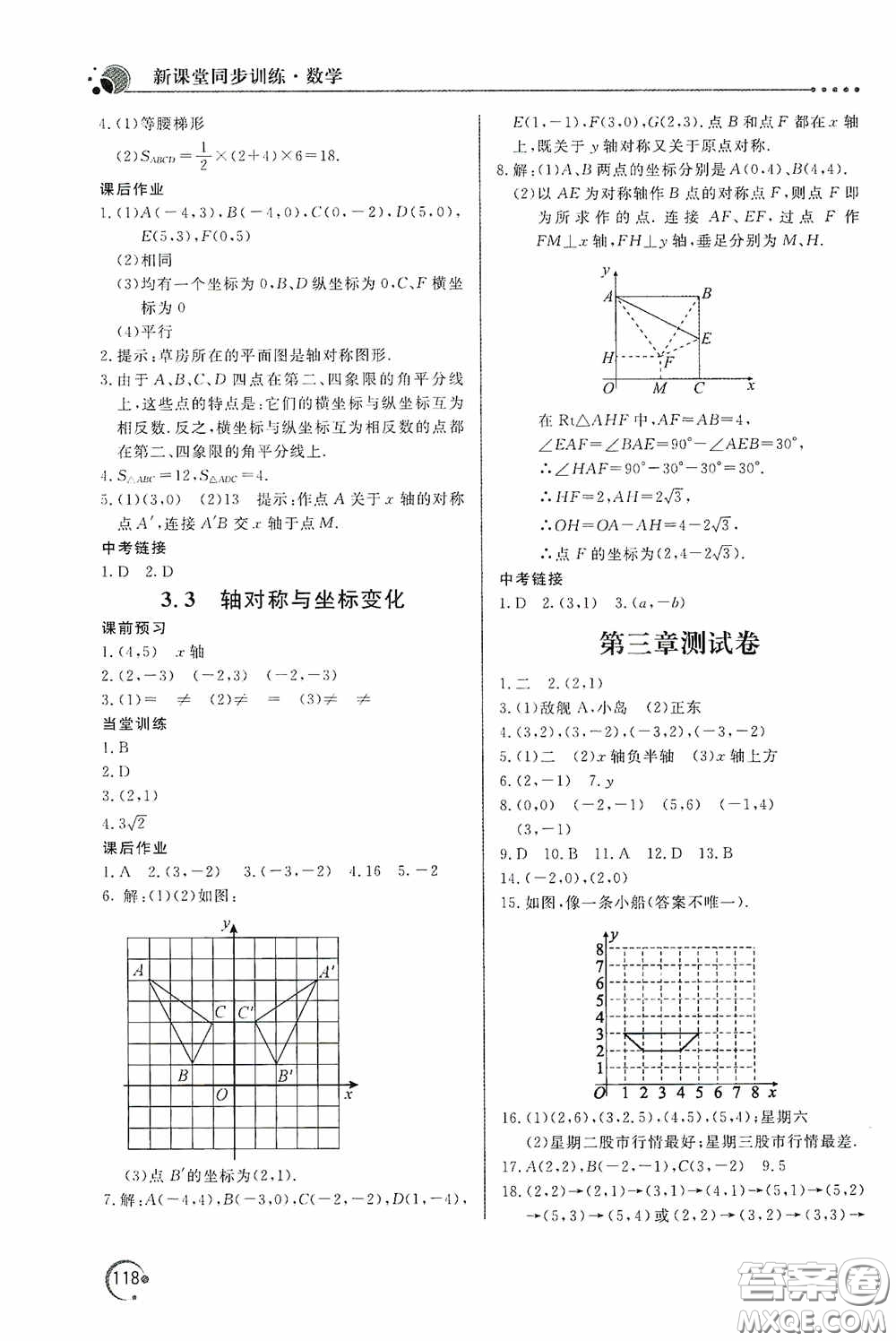 北京教育出版社2020新課堂同步訓(xùn)練八年級(jí)數(shù)學(xué)上冊(cè)北師大版答案