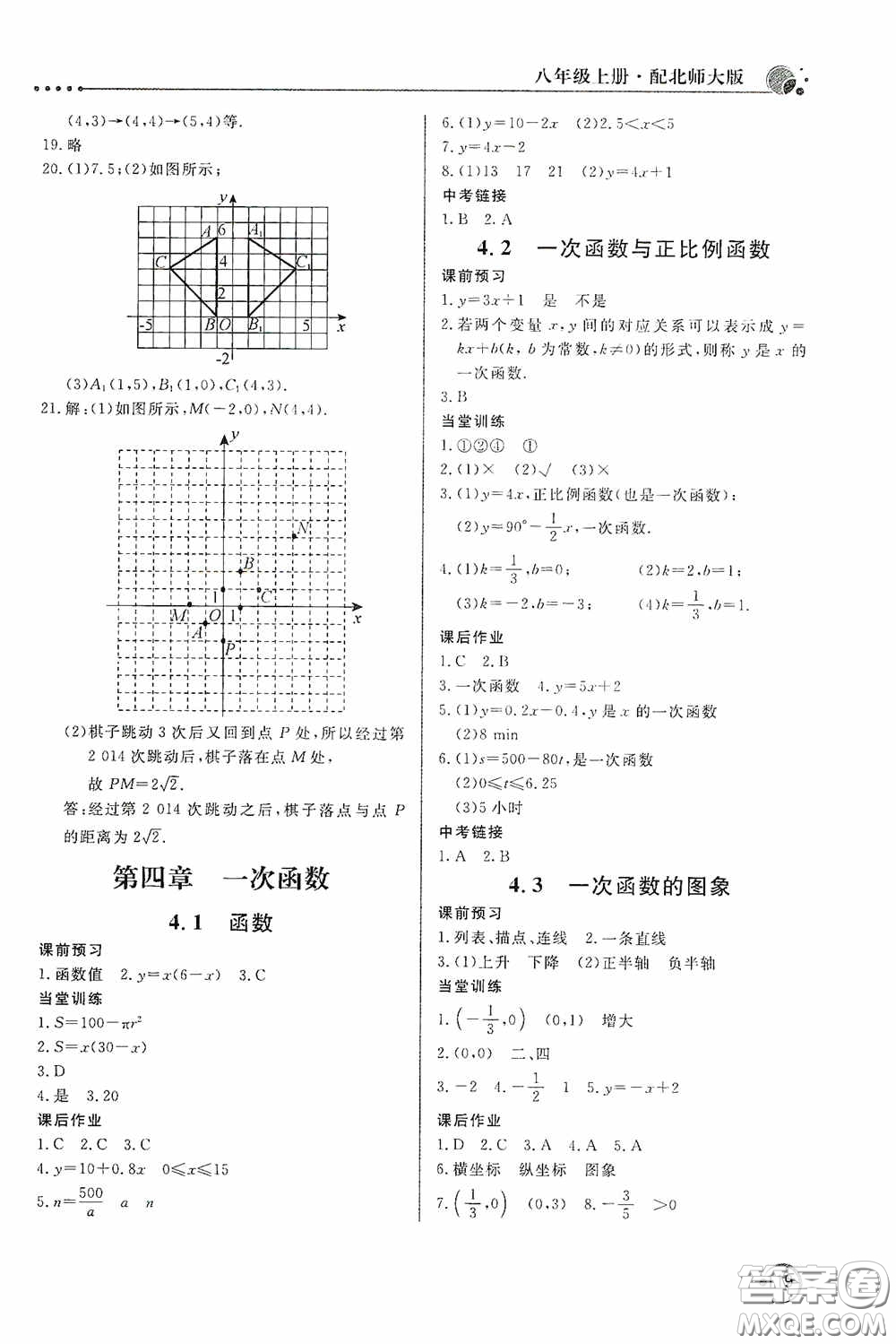 北京教育出版社2020新課堂同步訓(xùn)練八年級(jí)數(shù)學(xué)上冊(cè)北師大版答案
