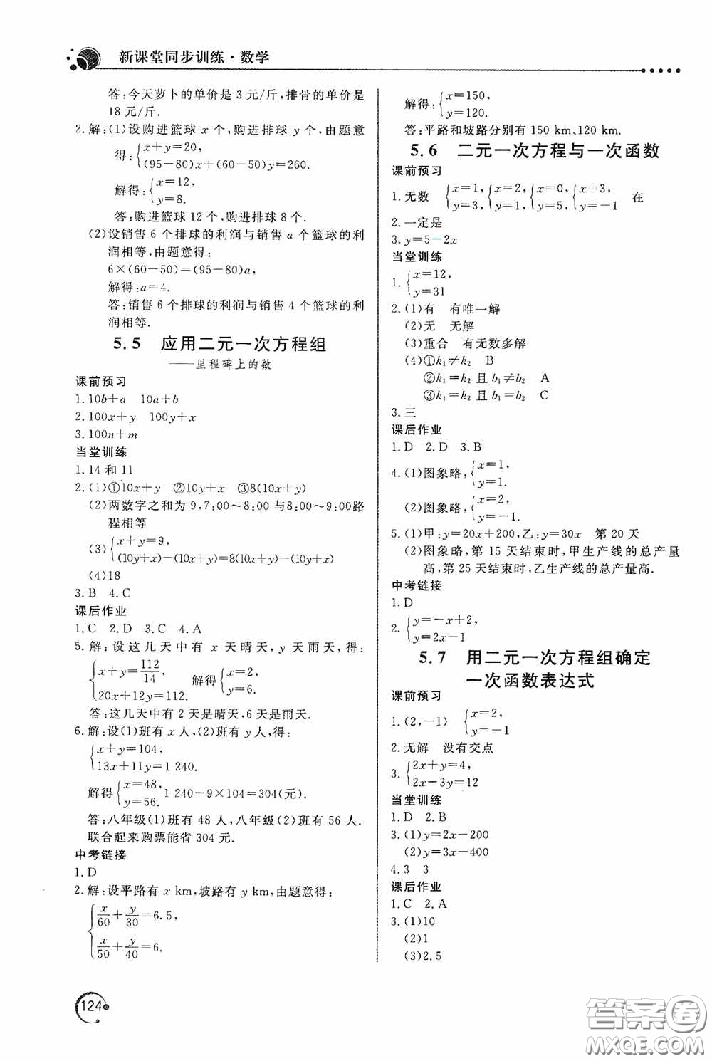 北京教育出版社2020新課堂同步訓(xùn)練八年級(jí)數(shù)學(xué)上冊(cè)北師大版答案