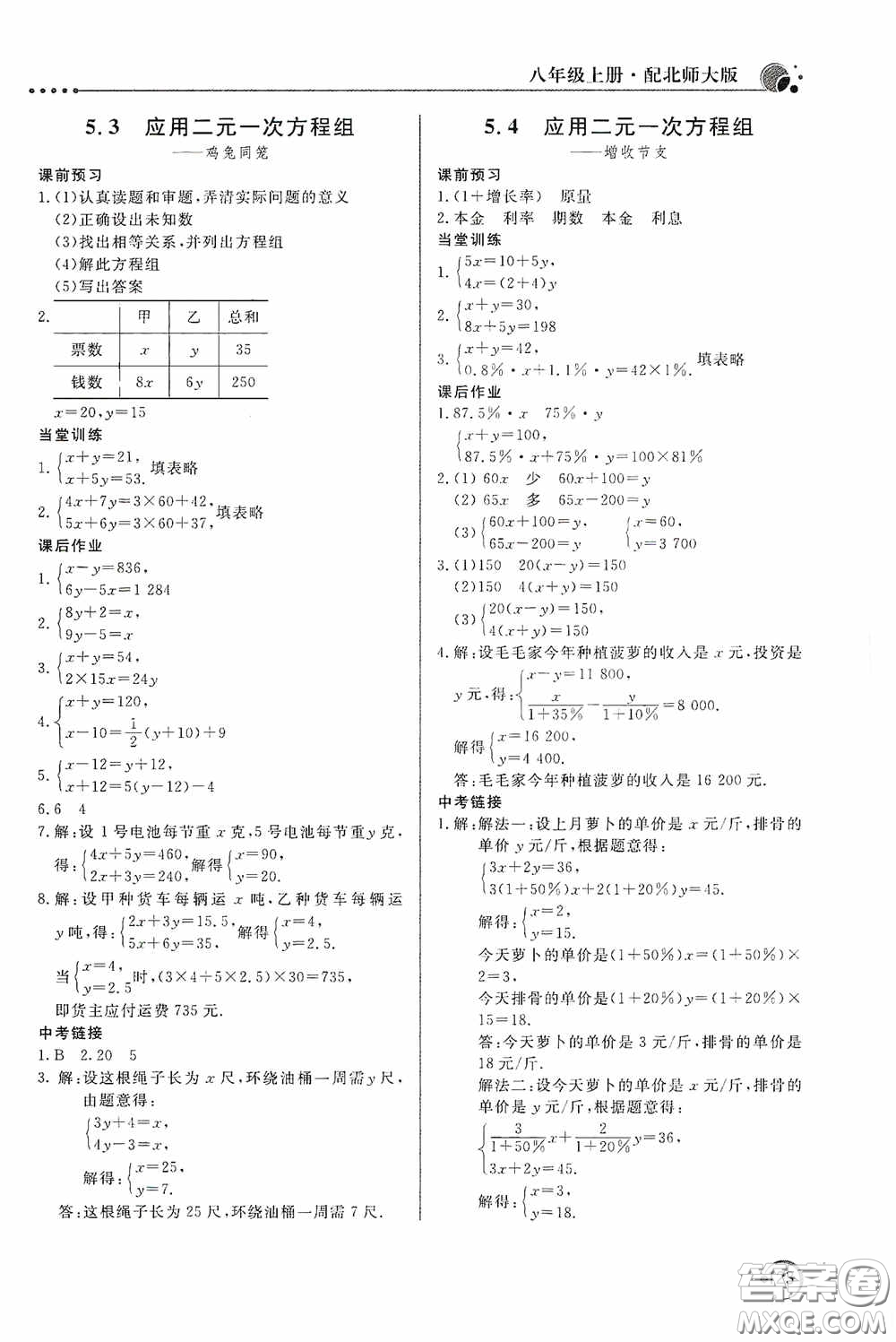北京教育出版社2020新課堂同步訓(xùn)練八年級(jí)數(shù)學(xué)上冊(cè)北師大版答案